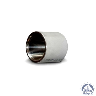 Муфта нержавеющая Ду 15 1/2'' AISI 310S купить в Самаре